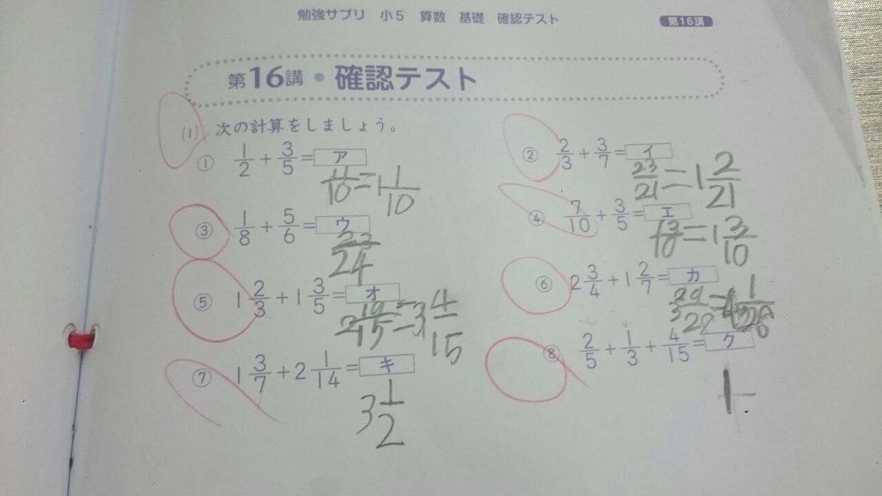 6歳児小学5年生算数の進捗状況その２ スタディサプリ 最先端家庭学習watch