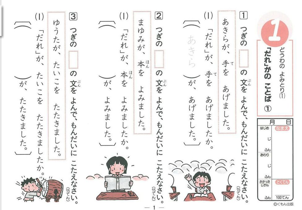 次男 くもんの小学生ﾄﾞﾘﾙ １年生の文しょうの読解 をする 最先端家庭学習watch