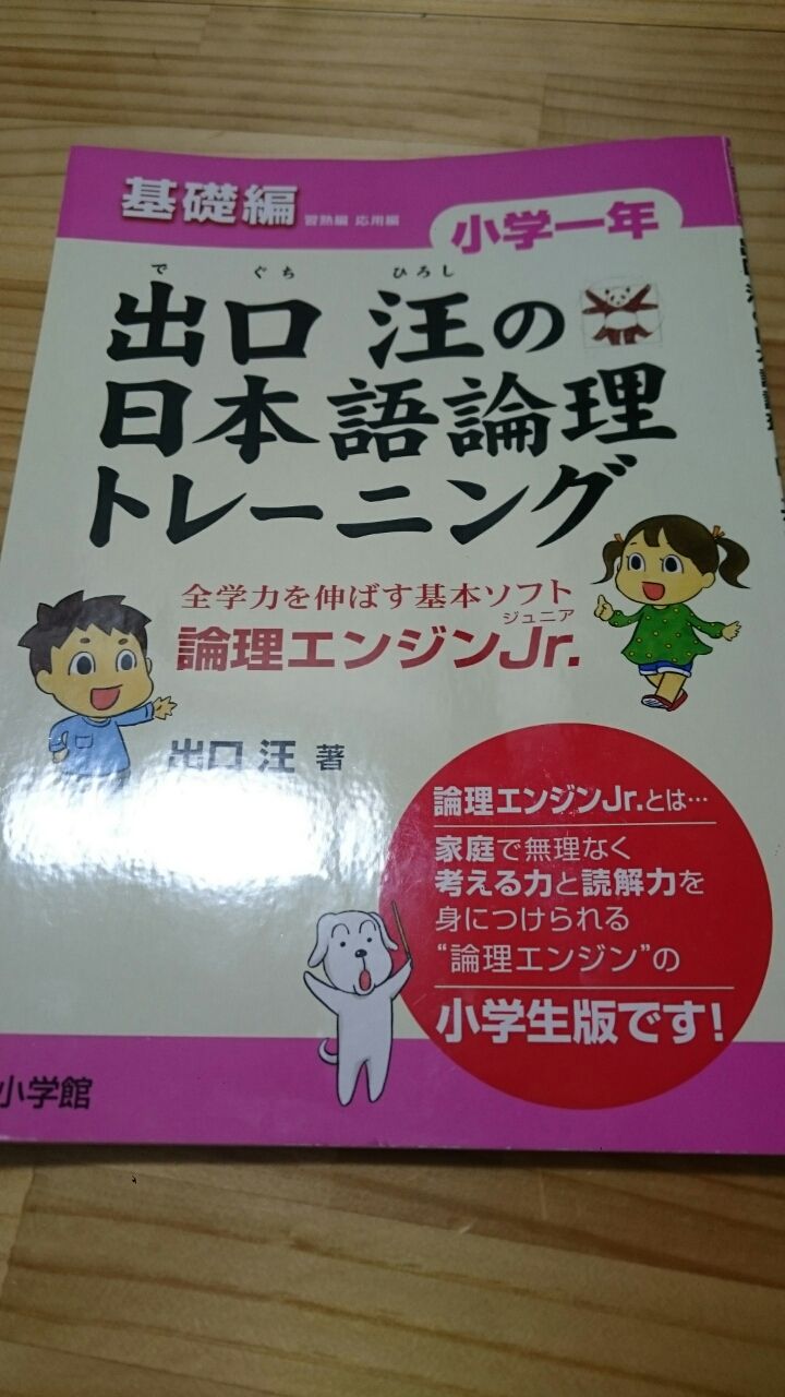 出口汪の日本語論理トレーニングで国語を体系的にピンポイントで鍛える 最先端家庭学習watch 出口汪の日本語論理トレーニングで国語を体系的にピンポイントで鍛える 最先端家庭学習watch