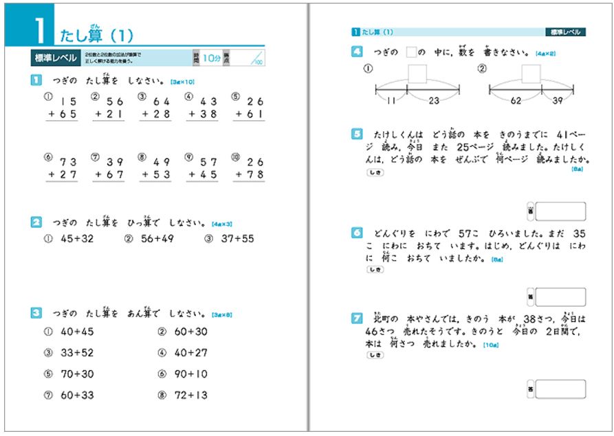 トップクラス問題集 算数 塾なし中学受験 合格までの自宅学習の記録