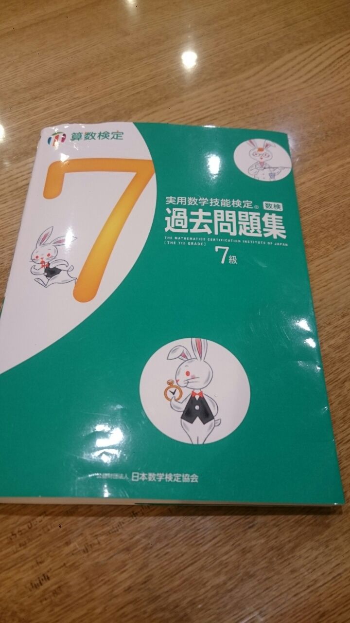 算数 数学思考力検定 と 算数検定 でテスト演習三昧 最先端家庭学習watch 算数 数学思考力検定 と 算数検定 でテスト演習三昧 最先端家庭学習watch