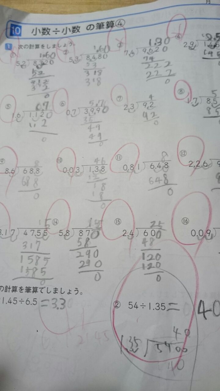 ６歳長男 小学５年生算数の進捗状況は 最先端家庭学習watch