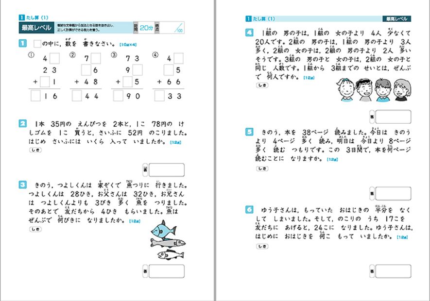 100以上 小学 4 年生 算数 文章 問題 難しい シモネタ