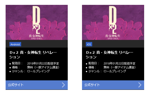 ｄ２メガテン 配信は明日 サービス終了までリセマラは草 D 2 真 女神転生 リベレーション攻略まとめ D2メガテン通信