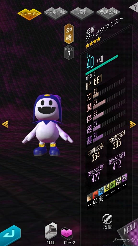 悪魔 D 2 真 女神転生 リベレーション攻略まとめ D2メガテン通信