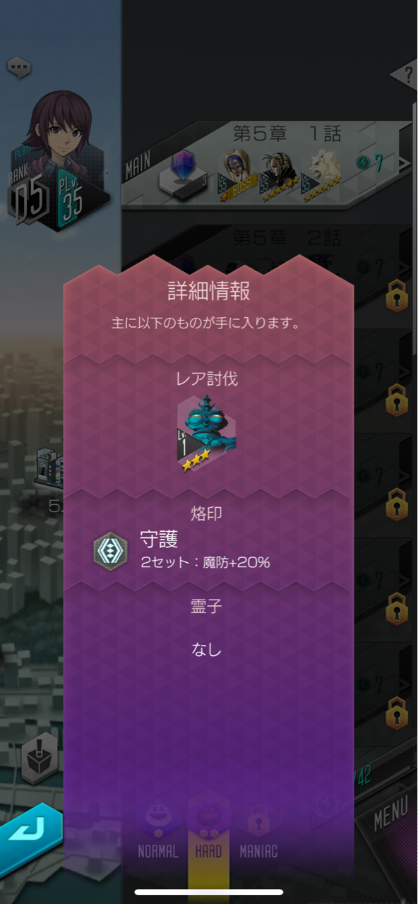 5章クリアしてわかったこと できること 追記あり D 2 真 女神転生 リベレーション攻略ブログ