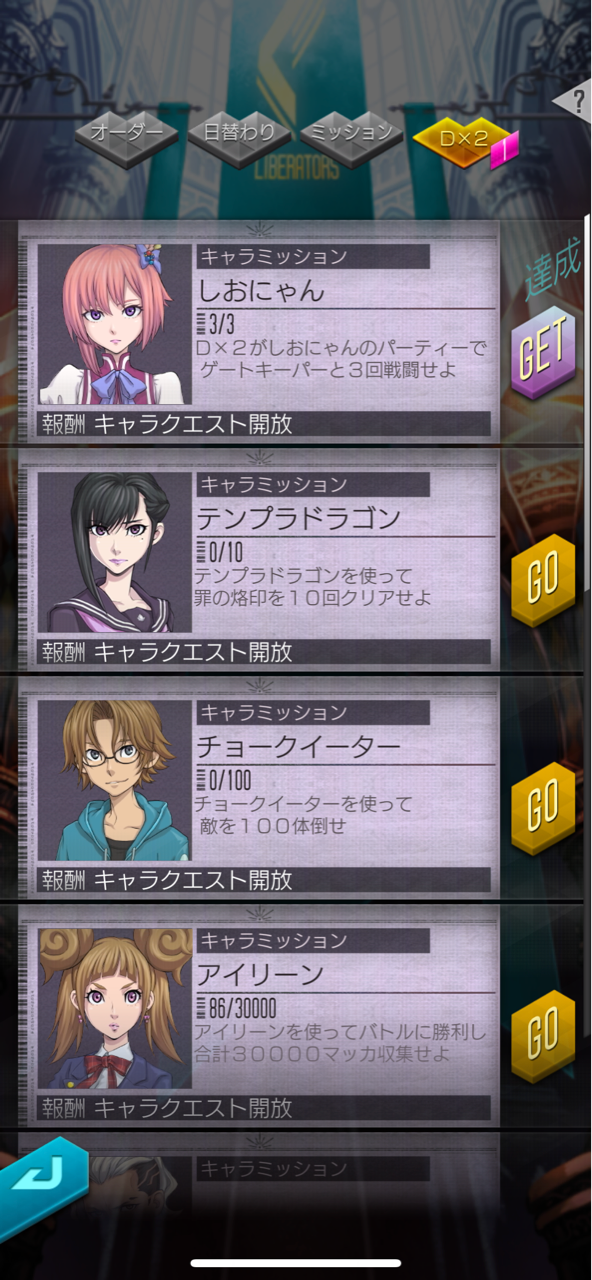 D 2 真 女神転生 リベレーション攻略ブログ