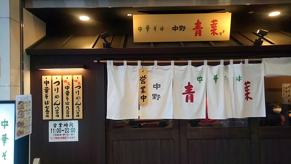 青葉 光が丘 赤バイクの知蔵のつけ麺アドベンチャー 青葉 光が丘 赤バイクの知蔵のつけ麺アドベンチャー