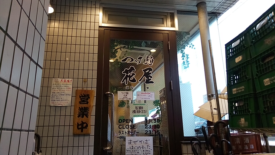 花屋 大山 赤バイクの知蔵のつけ麺アドベンチャー 花屋 大山 赤バイクの知蔵のつけ麺アドベンチャー