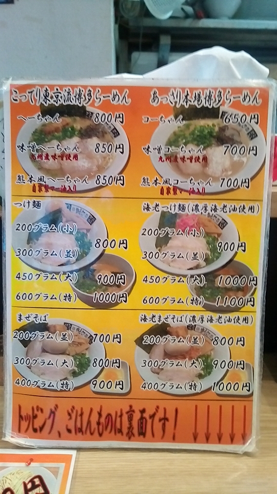 貴太郎 東新宿 新宿 赤バイクの知蔵のつけ麺アドベンチャー