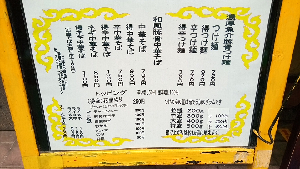 花屋 大山 赤バイクの知蔵のつけ麺アドベンチャー 花屋 大山 赤バイクの知蔵のつけ麺アドベンチャー