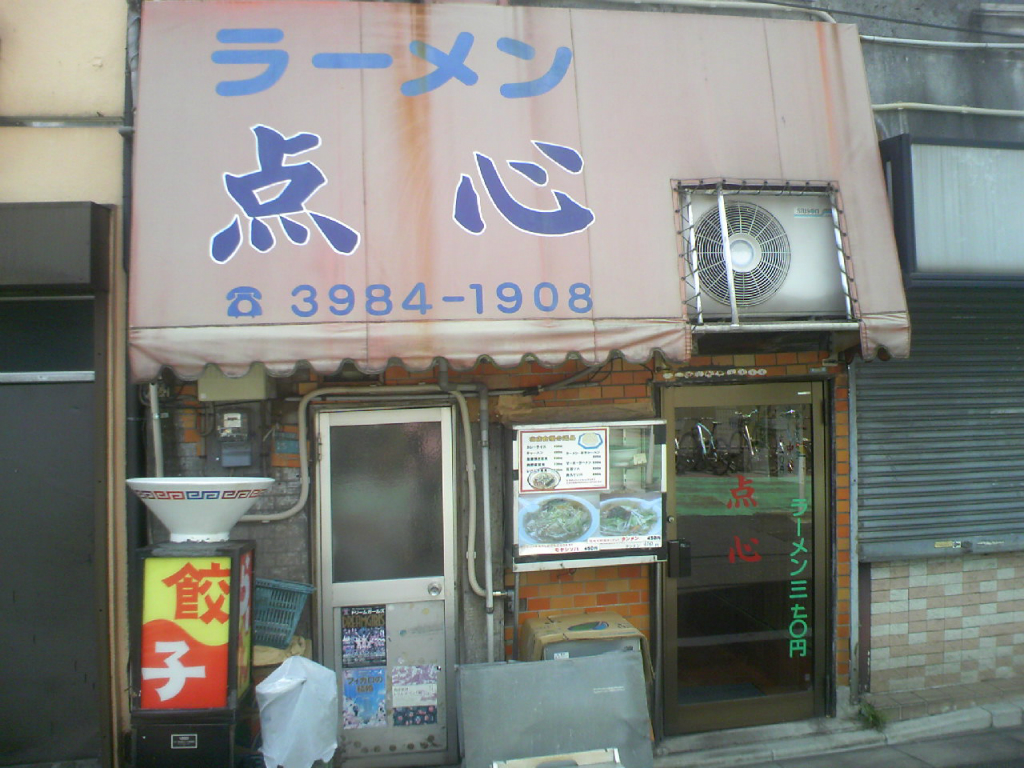 点心 下板橋 赤バイクの知蔵のつけ麺アドベンチャー 点心 下板橋 赤バイクの知蔵のつけ麺アドベンチャー