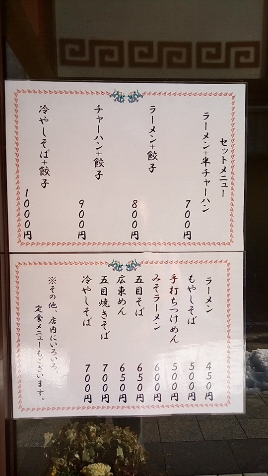 ヤマト 新井薬師前 赤バイクの知蔵のつけ麺アドベンチャー