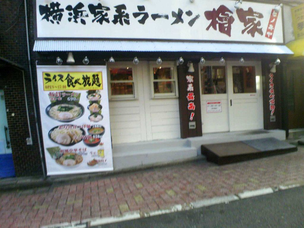 檜家 渋谷 赤バイクの知蔵のつけ麺アドベンチャー