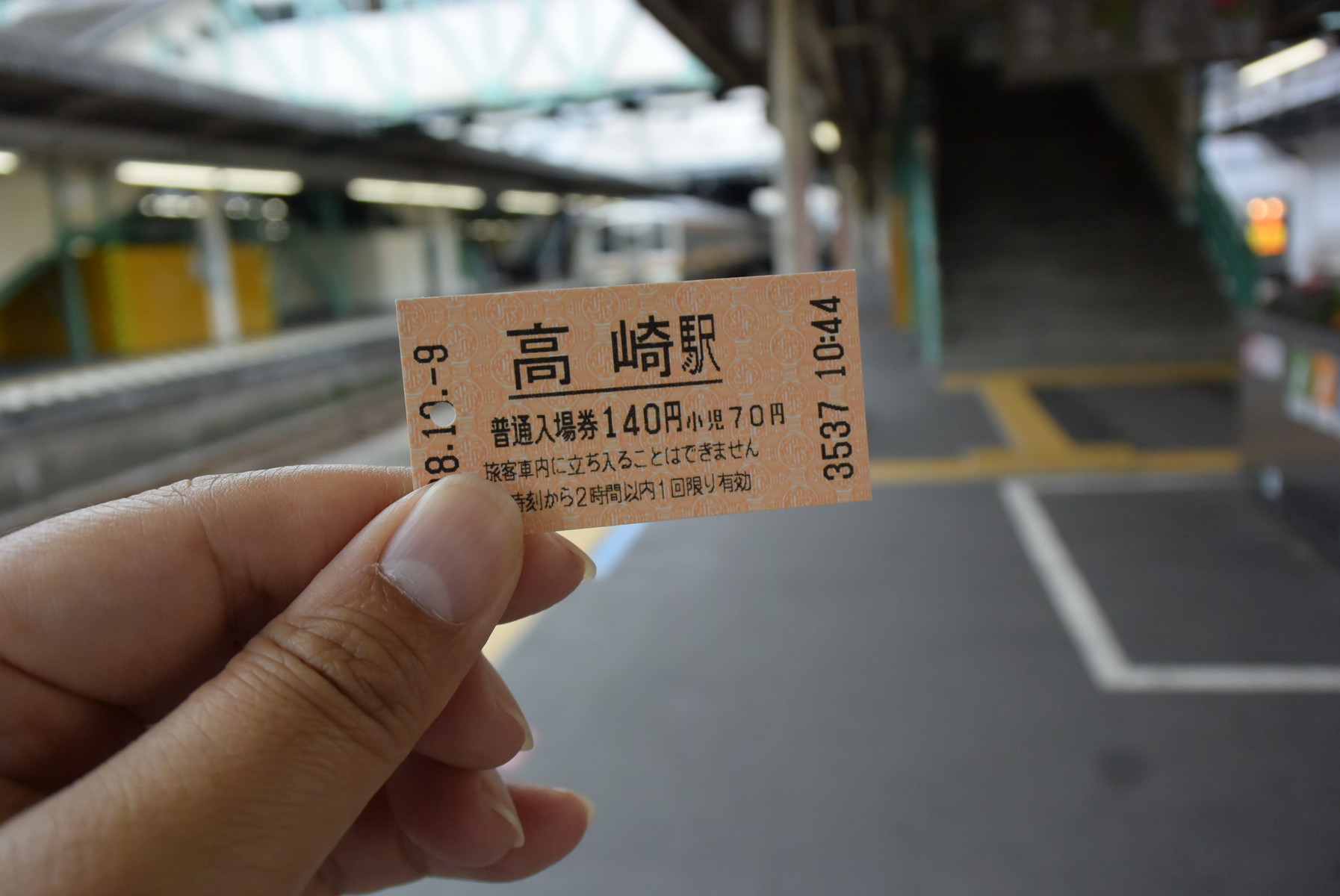ダメダメ課長日記 Jr高崎駅入場券