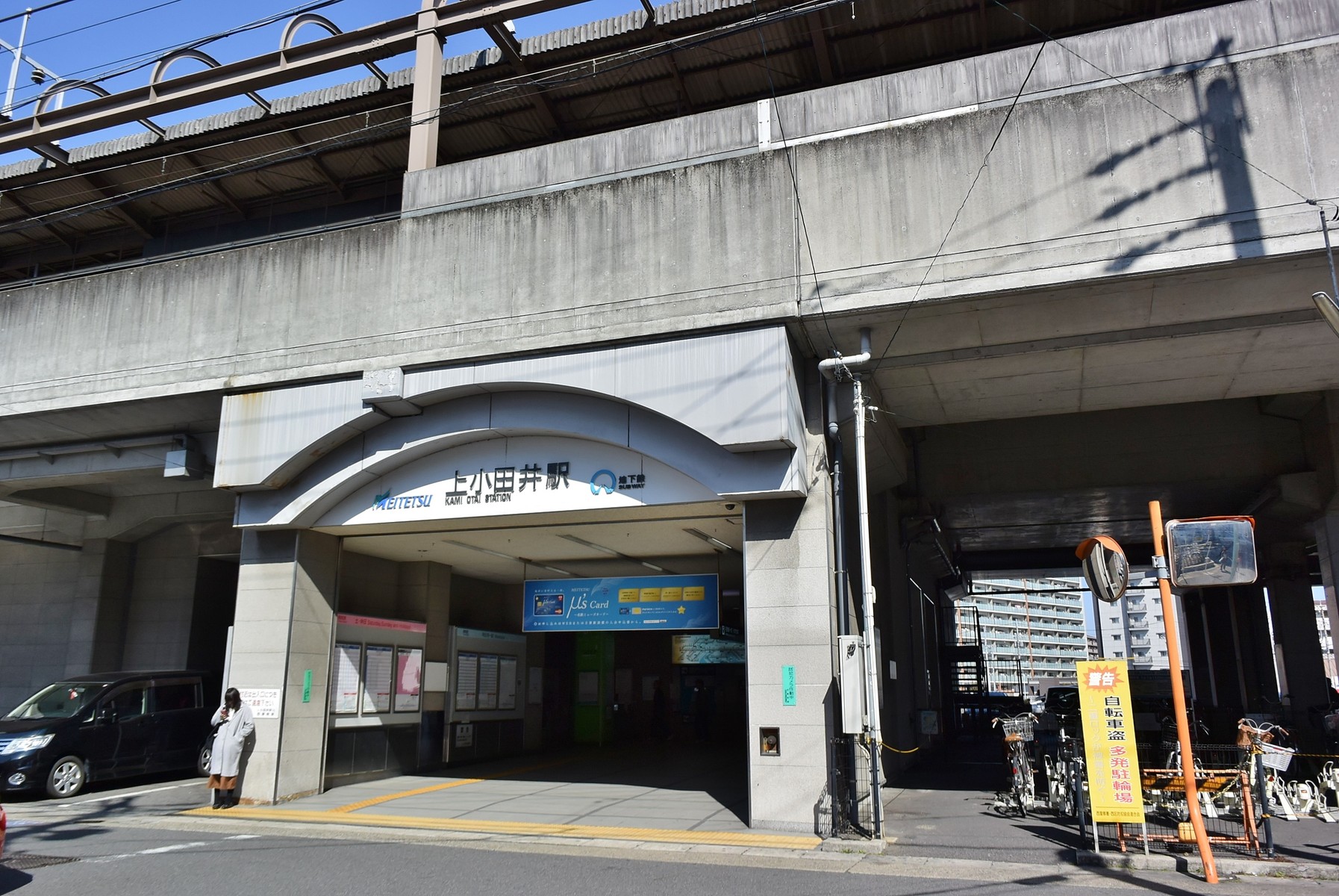 ダメダメ課長日記。 名鉄・名古屋市営地下鉄:上小田井駅。 ダメダメ課長日記。 名鉄・名古屋市営地下鉄:上小田井駅。