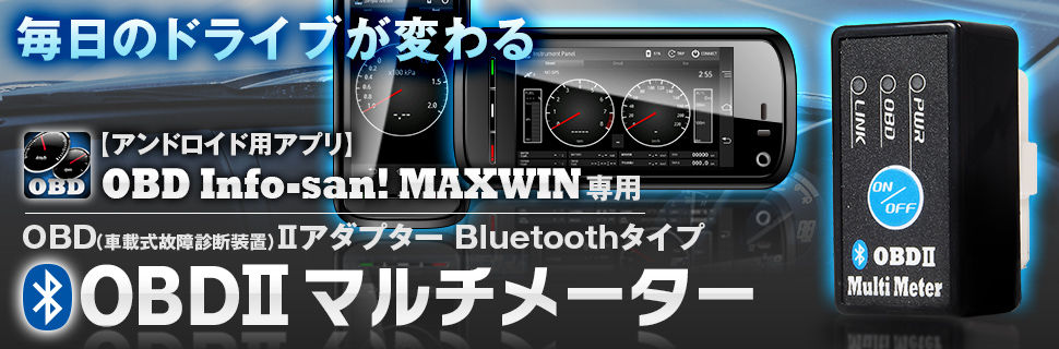 つれづれ出張所 Obd Info San