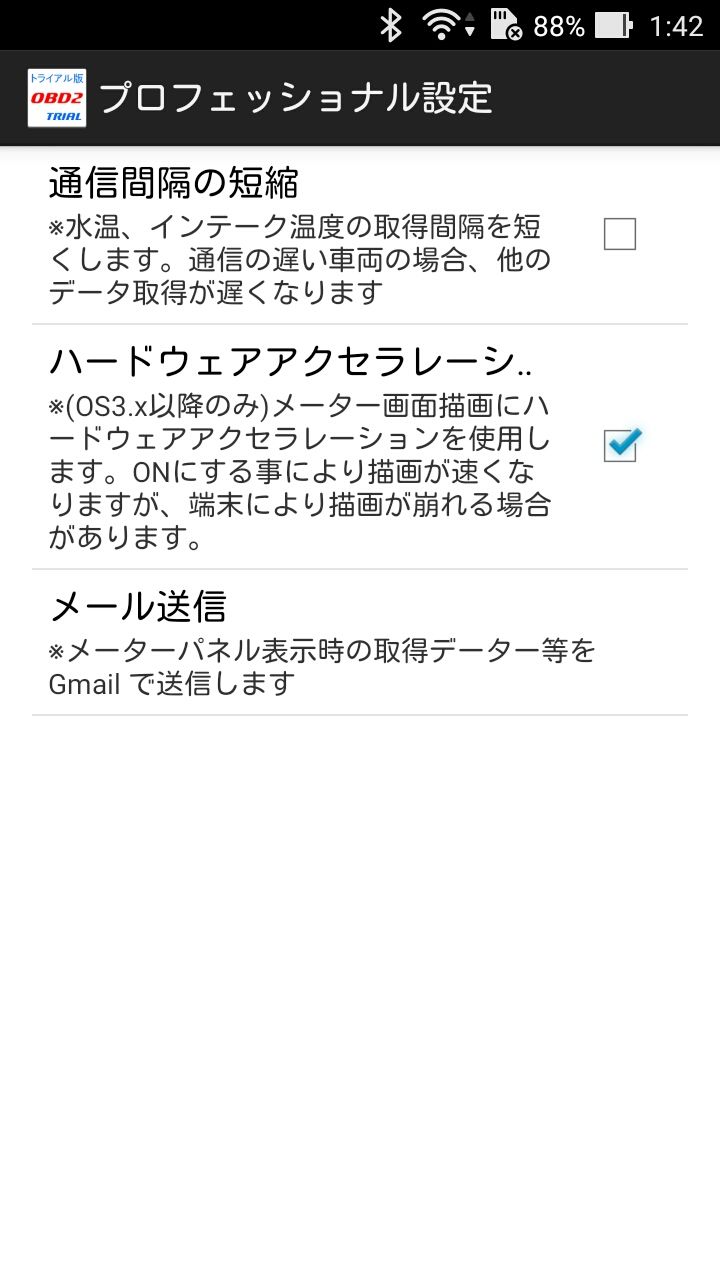 久しぶりにｏｂｄ２アプリ Android版 を更新しました つれづれ出張所