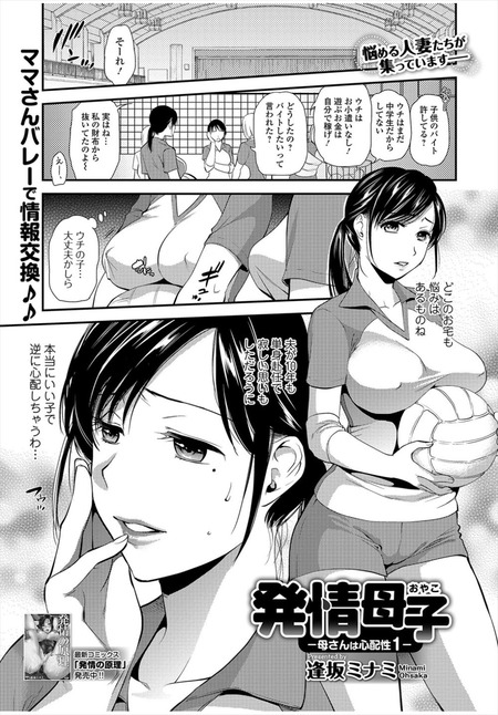 発情母子