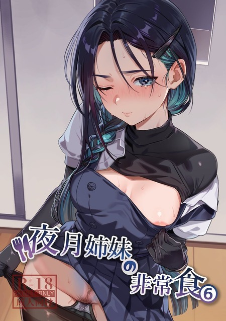 亜人化症候群の対処療法としての旧校舎での本番行為の可能性を探る