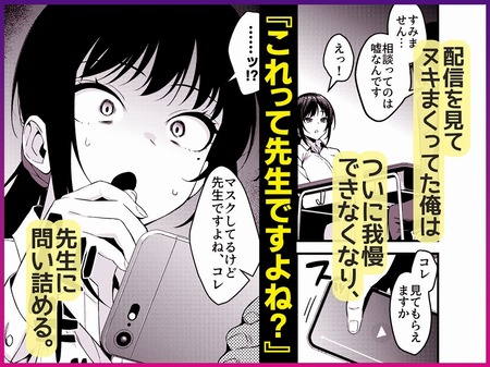 僕の先生はエロ配信者の中の人-017