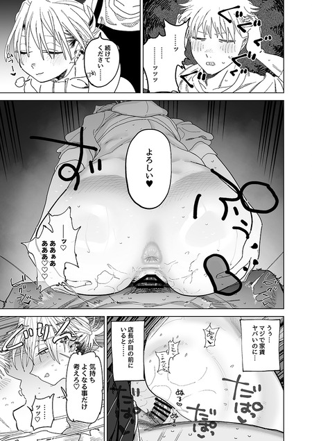 デカケツパワハラ店長に搾られたい!2-005