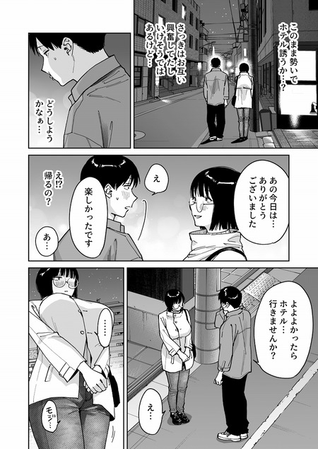 マチアプでタイプと真逆の地味な女が来たんだが!?-006