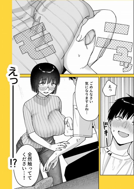 マチアプでタイプと真逆の地味な女が来たんだが!?-d_761132jp-005