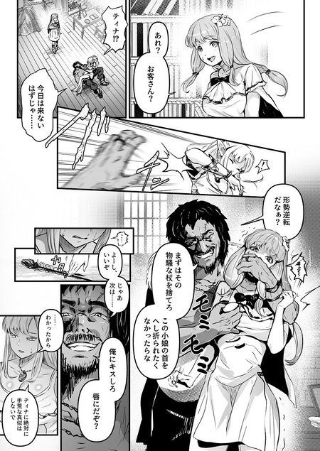盗賊コンビが美少女エルフ&村娘と入れ替わり乗っ取る話-007