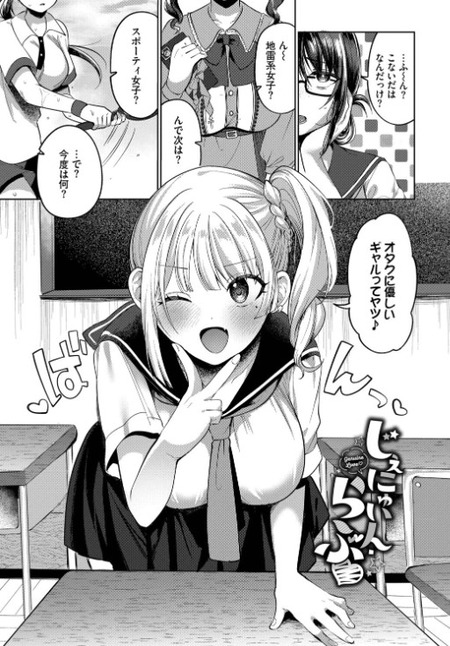 【漫画】ギャルに変身した彼女が彼氏をリード！保健室でのドキドキ体験を語る