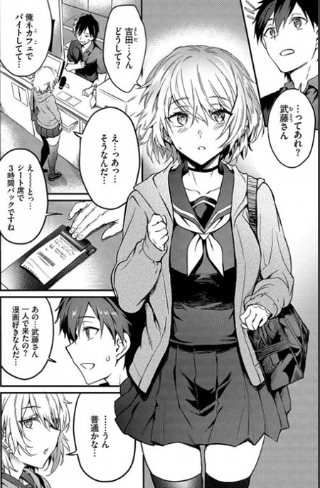 影の薄い彼女の正体は…ネカフェでH配信する淫乱美少女