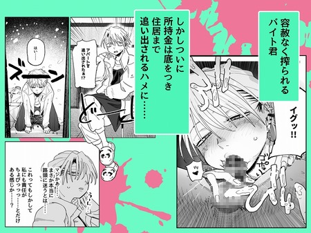 デカケツパワハラ店長に搾られたい!2-021