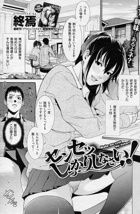 センセッしっかりしなさい!