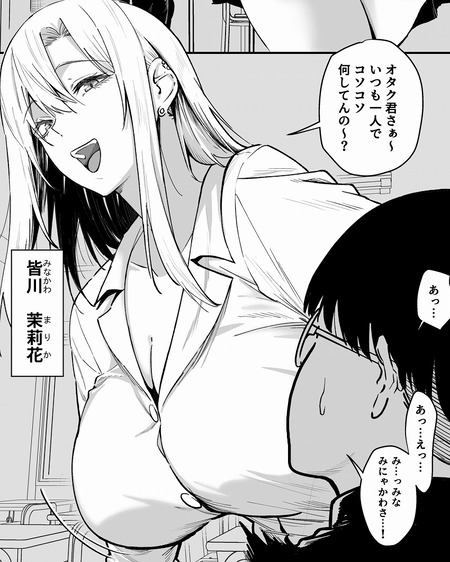 オタクくんの意外な才能！ギャルが驚愕したテクニックとは？