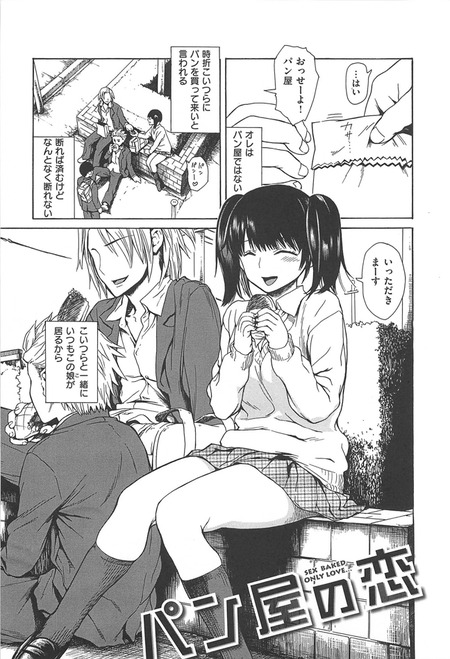 パン屋の恋