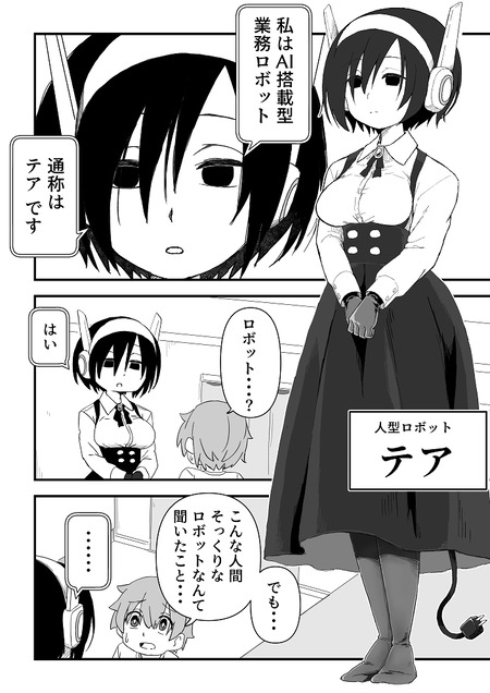 高身長メカ少女の絶対奉仕。ショタ主人のムラムラを解消する濃厚プログラム