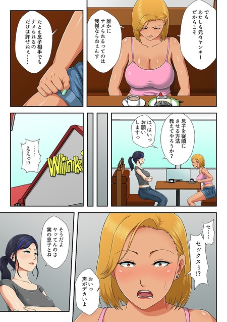 元ヤンの母はナメられたくない-004