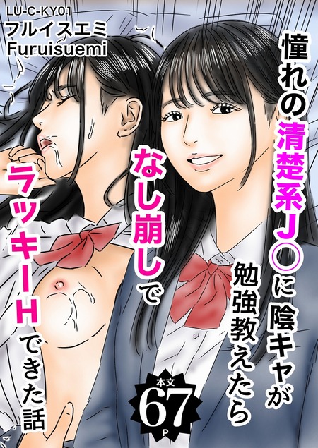 憧れの清楚女子が僕の家に！？宿題ペアで距離急接近、「なんかお礼したい」で理性崩壊寸前！