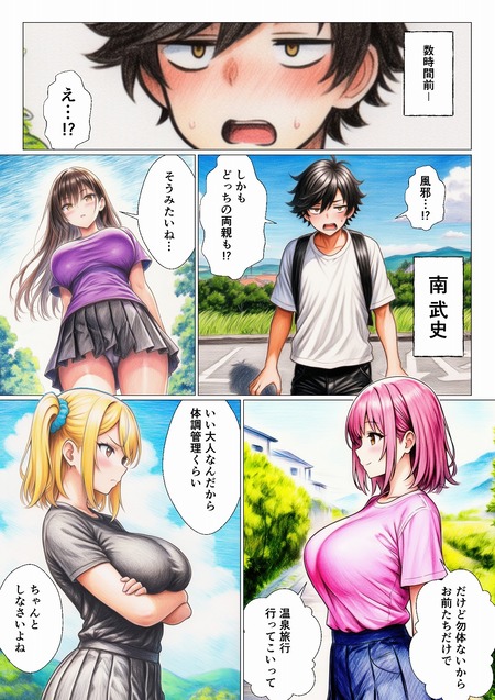 せっかく温泉旅行に来たから私たち3姉妹と王様ゲームしませんか?-005