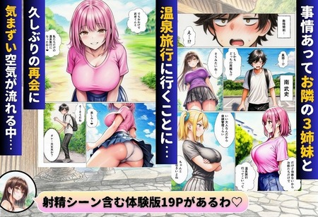 せっかく温泉旅行に来たから私たち3姉妹と王様ゲームしませんか?-013
