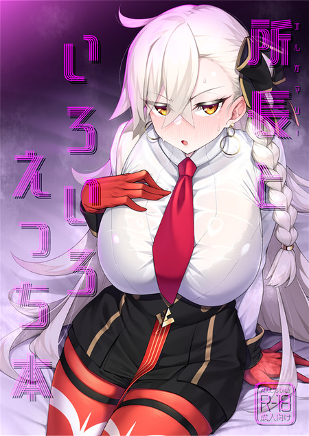 【FGO】オルガマリー所長と『××しないと出られない部屋』。ぐだ男との密室イチャラブ