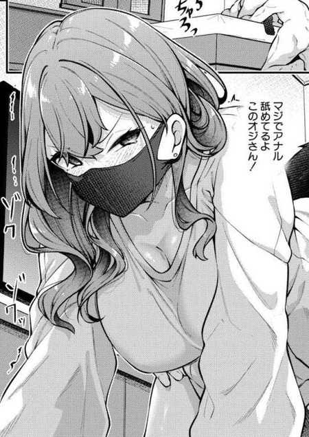 【JKパパ活】高額報酬の条件は「アナル舐め」！推し活女子がハマった、おじさんの執拗な舌刺激