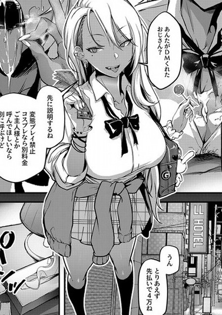 生意気JKギャル麻衣のパパ活奮闘記:小遣い稼ぎのリアルな日常
