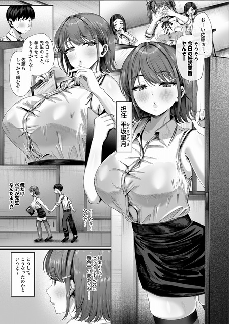 令和の義務教育がヤバすぎる！『妊活実習』でダウナーな担任の先生とペアになり、合法的に生ハメ中出しし合える夢の学園生活