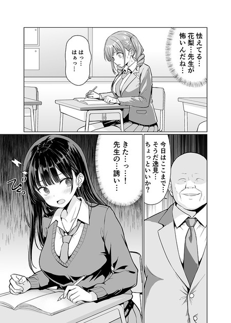 鬼畜教師は教え子を食いつくす-003