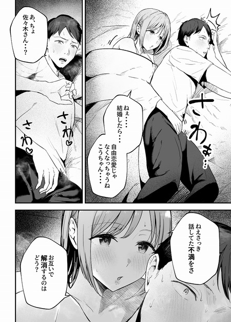 元カノと同窓会で再会、終電逃して相部屋に。-003