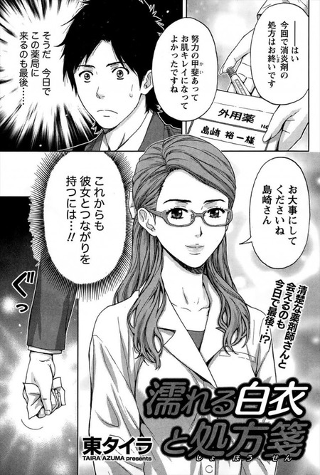 濡れる白衣と処方箋