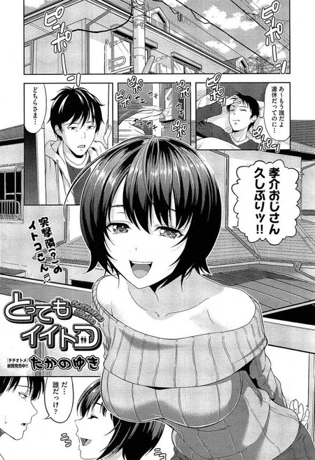 とってもイイトコ