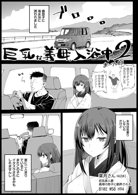 巨乳な義母、入浴中2-001
