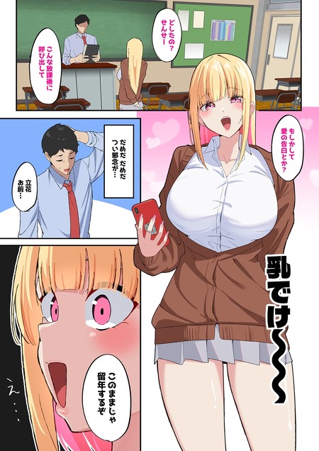 留年回避の条件はパパ活？爆乳ギャルの誘惑に屈した教師が、毎日の呼び出しに溺れていく話